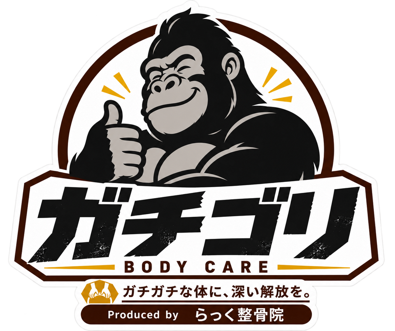 ガチゴリ